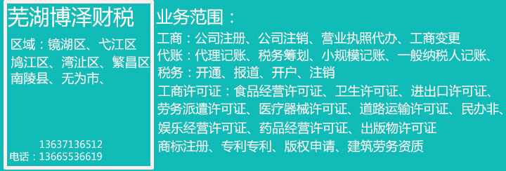 蕪湖公司注銷3點(diǎn)，公司提成完一半