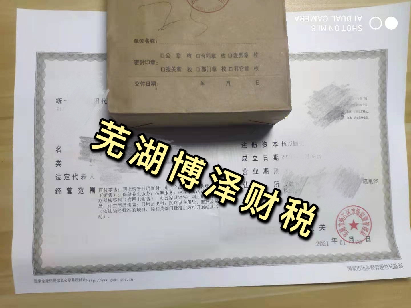 蕪湖注冊公司