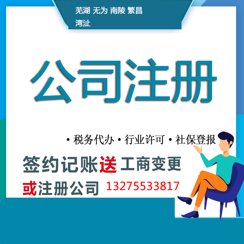 蕪湖勞務(wù)派遣公司注冊需要什么條件 輔助辦理 防范風(fēng)險