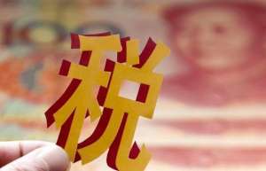“稅收洼地”是什么？