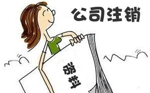 小規(guī)模公司簡易注銷的條件和要求？