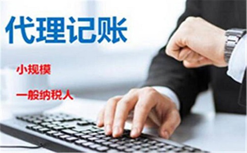 金牛區(qū)代理記賬公司如何考察？