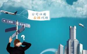 公司注冊(cè)的類型有哪些？