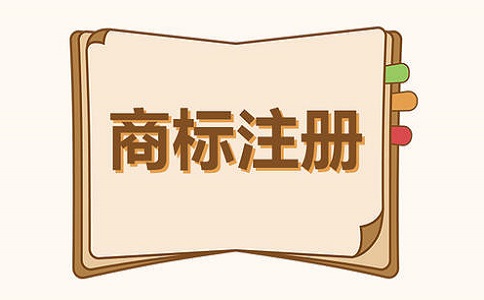 企業(yè)商標續(xù)展需要做哪些準備?