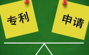 無為發(fā)明專利注冊(cè)有哪些流程