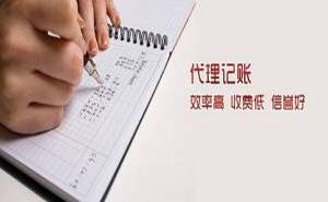 無為正規(guī)代理記賬機(jī)構(gòu)具備哪些特點
