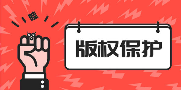 如何預防音樂音樂版權(quán)侵權(quán)