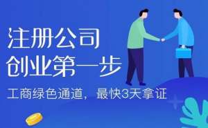 無為創(chuàng)業(yè)注冊(cè)公司選擇哪個(gè)區(qū)好呢