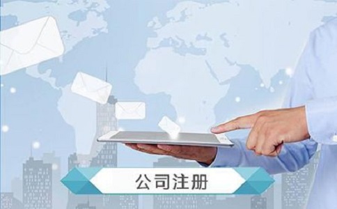 注冊(cè)文化傳媒公司，需了解哪些事項(xiàng)?