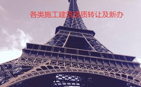 一級(jí)市政施工總承包新辦資質(zhì)標(biāo)準(zhǔn)有哪些?