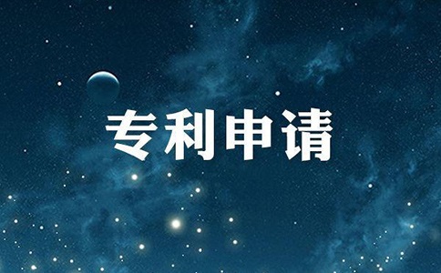 發(fā)明專利申請流程以及注意事項(xiàng)有哪些？