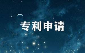 蕪湖繁昌區(qū)專(zhuān)利產(chǎn)品的申請(qǐng)費(fèi)是多少