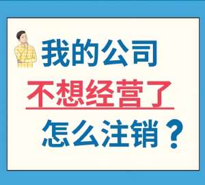 蕪湖注冊公司和注冊個體工商戶哪個費用低些？