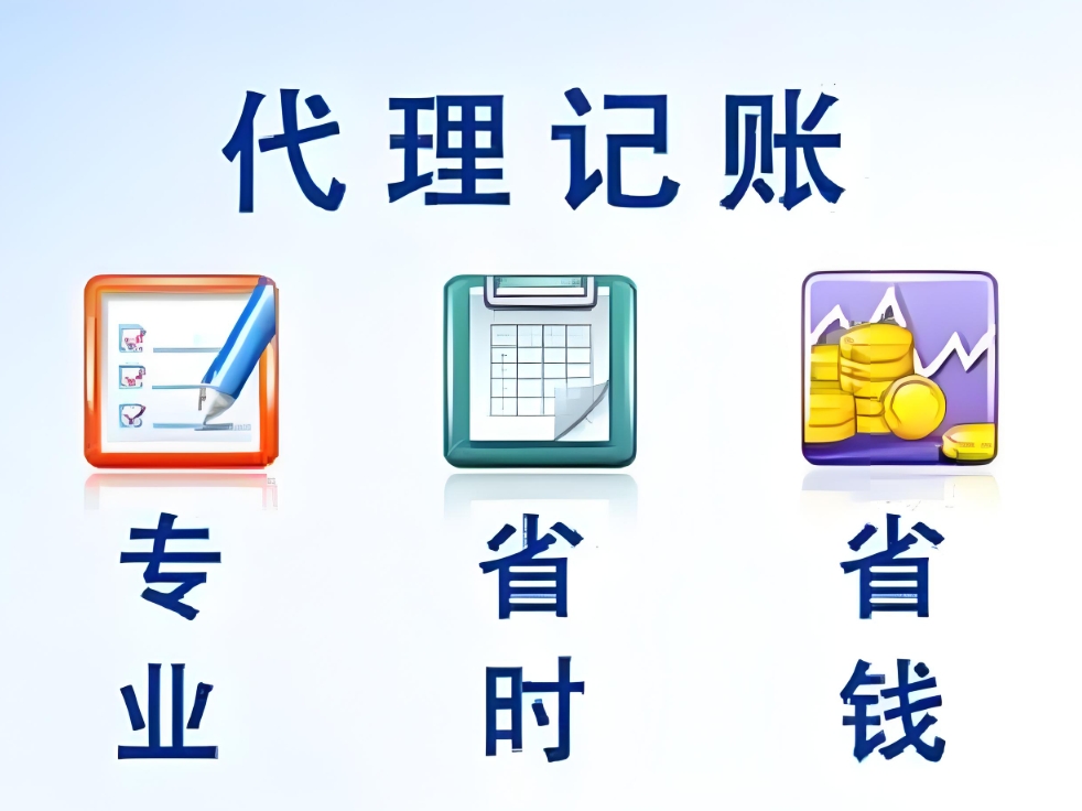 蕪湖代理記賬有哪些流程？收費標準是什么？