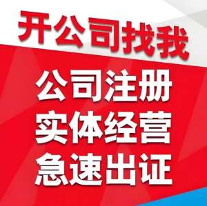蕪湖注冊(cè)公司跟其他的城市注冊(cè)公司流程一樣嗎？