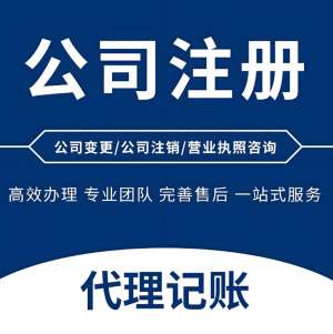 蕪湖注冊一家公司需要準(zhǔn)備什么材料？