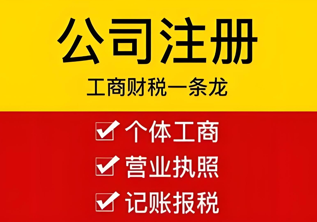 蕪湖注冊公司需要什么條件？