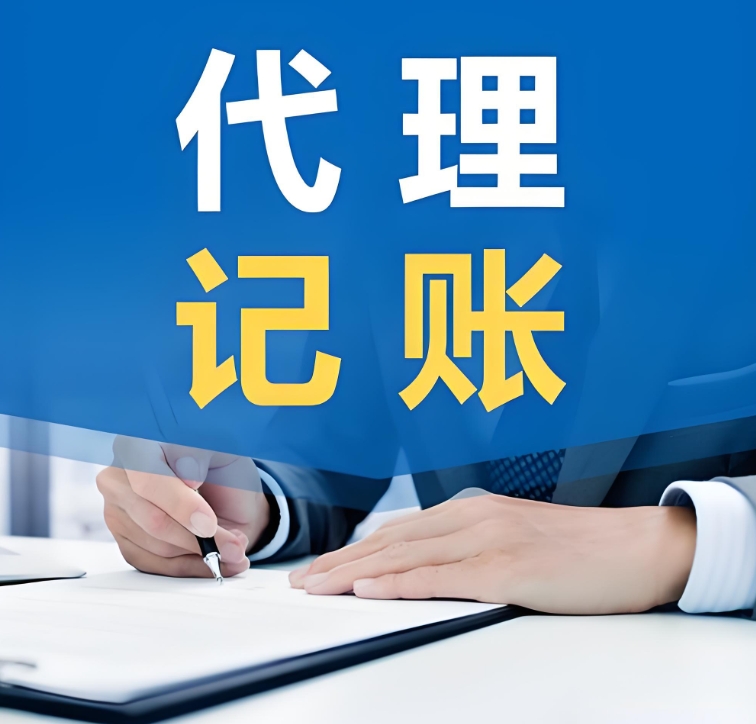 蕪湖代理記賬多少費(fèi)用？