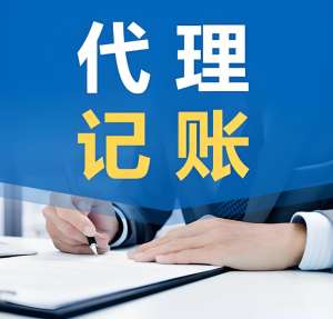 蕪湖代理記賬多少費(fèi)用？