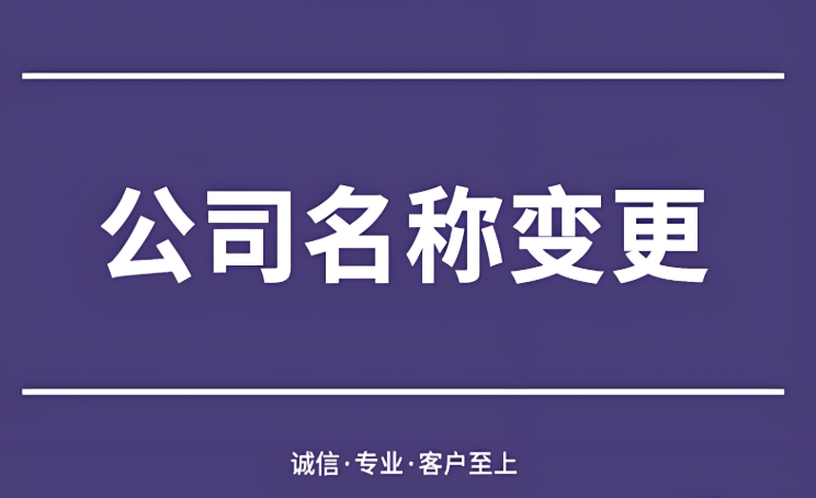 蕪湖公司變更名稱的條件是哪些？