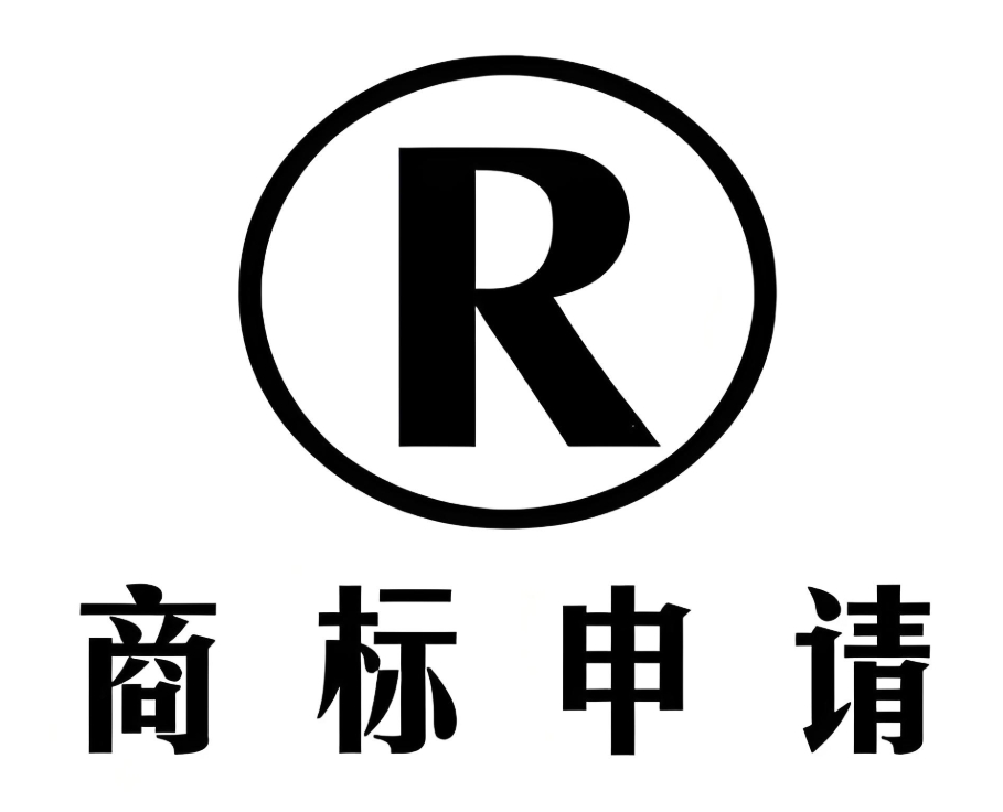 蕪湖商標(biāo)注冊(cè)申請(qǐng)什么時(shí)間比較好？