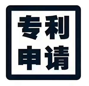 在蕪湖申請專利的前提需要做哪些工作？