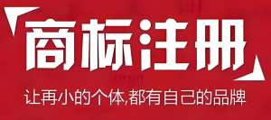 蕪湖注冊商標有什么作用？