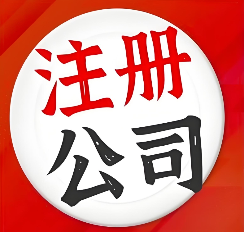 在蕪湖注冊的公司,稅務如何申報？