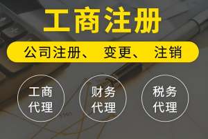 蕪湖工商注冊(cè)對(duì)注冊(cè)地址有什么要求