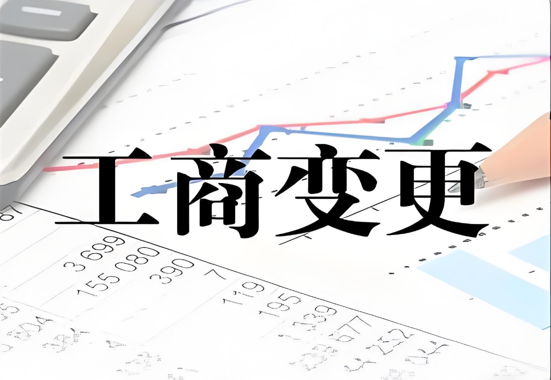 需要準(zhǔn)備哪些材料才能申請(qǐng)蕪湖工商名稱變更