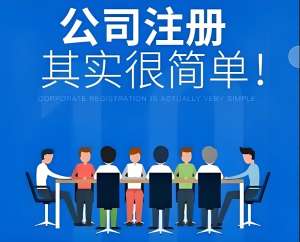 蕪湖注冊(cè)工商企業(yè)需要準(zhǔn)備多少費(fèi)用