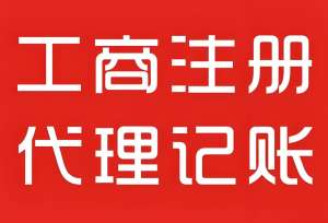 蕪湖工商注冊的要求有哪些