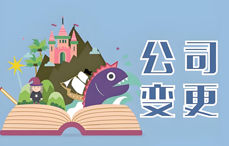 蕪湖公司變更名稱手續(xù)復(fù)雜嗎？有哪些要求