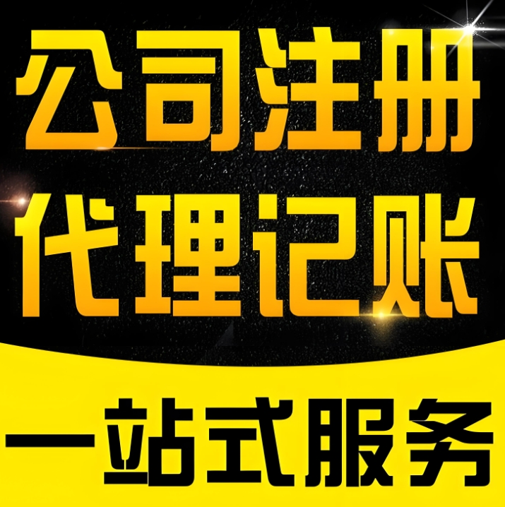 蕪湖注冊公司指南：材料清單、流程步驟，專業(yè)指導(dǎo)快速開公司