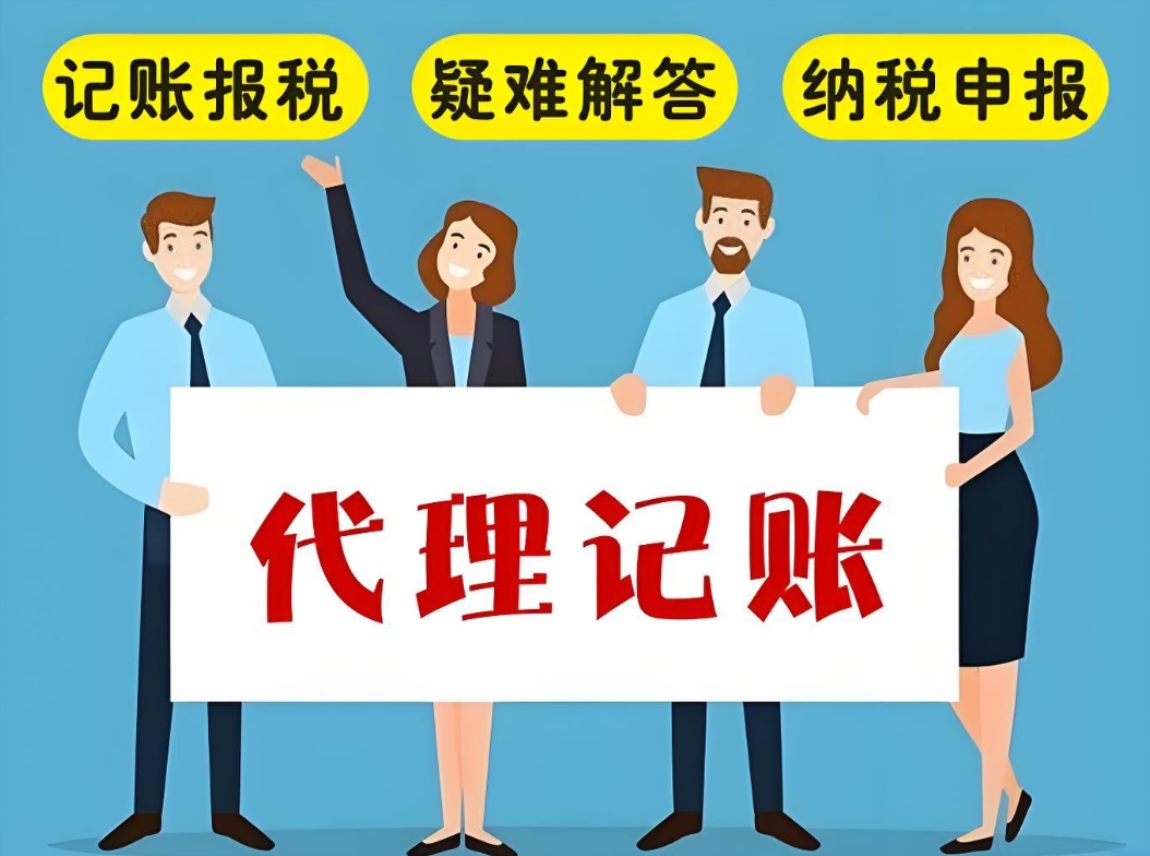 蕪湖代理記賬優(yōu)勢大揭秘：中小企業(yè)的財(cái)務(wù)得力助手