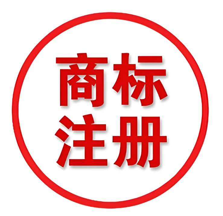 蕪湖企業(yè)必知：商標(biāo)注冊全流程解析