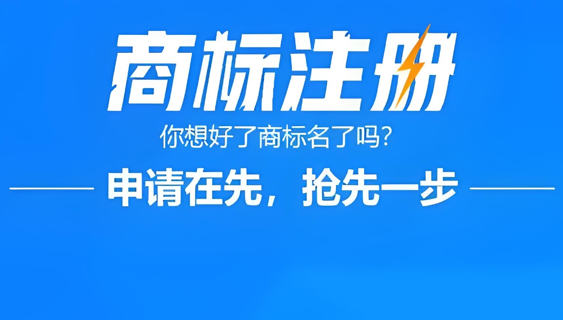 蕪湖商標(biāo)注冊(cè)攻略：如何讓品牌脫穎而出