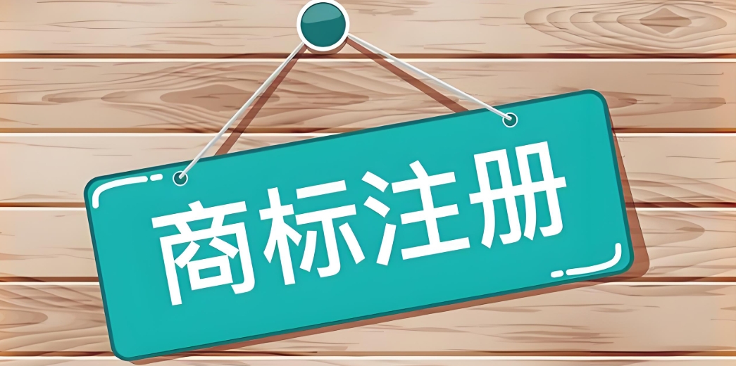 蕪湖推出商標注冊 “預審服務”，助力企業(yè)規(guī)避近似風險