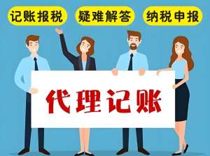 蕪湖代理記賬優(yōu)勢大揭秘：中小企業(yè)的財(cái)務(wù)得力助手