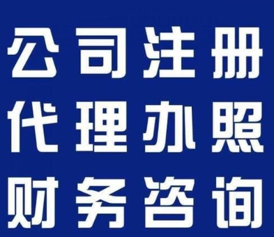 想在蕪湖注冊(cè)執(zhí)照？流程一看就懂