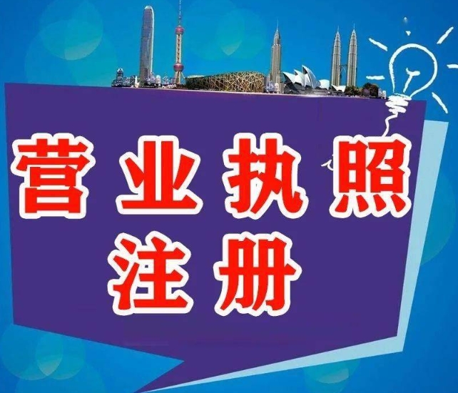 在蕪湖辦理執(zhí)照？讓你的創(chuàng)業(yè)夢想，蓋個 “合法印章” 就出發(fā)