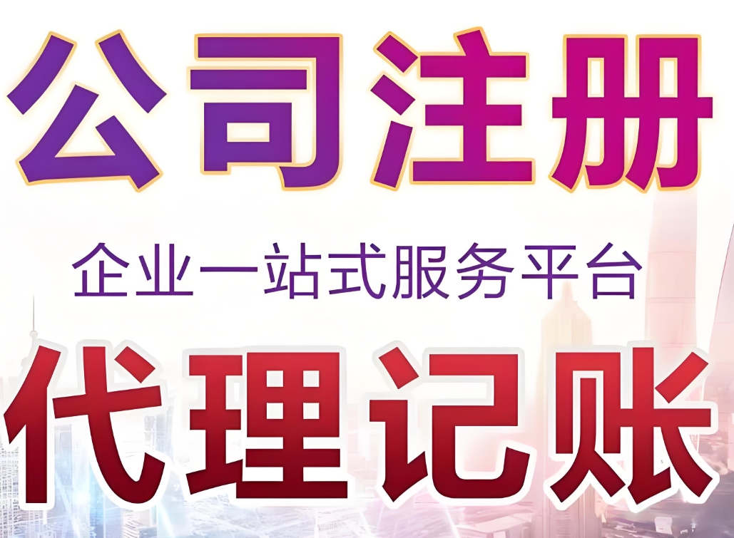 蕪湖營業(yè)執(zhí)照注冊：解鎖 “一照通行”，生意從這里正式開場