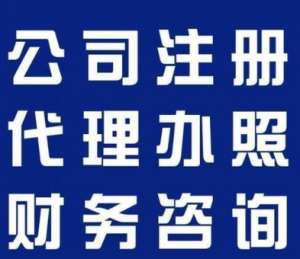 想在蕪湖注冊執(zhí)照？流程一看就懂
