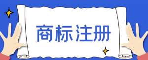 解鎖蕪湖注冊商標(biāo)：新手也能看懂的步驟解析