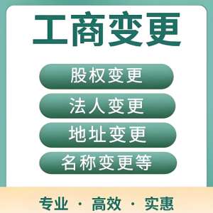 蕪湖工商變更那些事：避坑技巧與高效處理方法