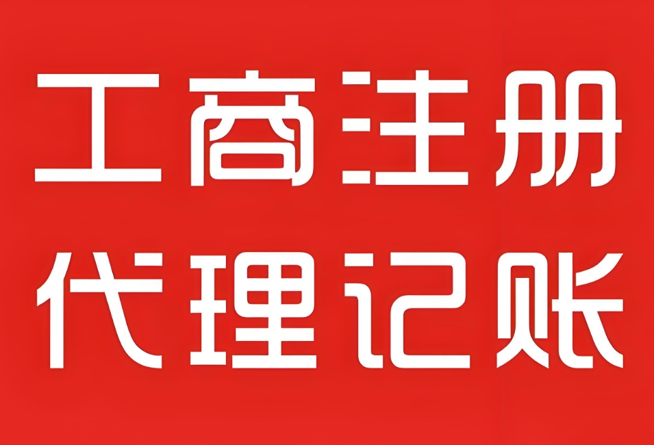 聚焦蕪湖工商注冊：新手也能看懂的步驟詳解