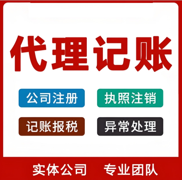 想在蕪湖選好代理記賬公司？先看這些要求