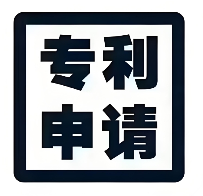 想在蕪湖申請(qǐng)專利？先了解這些核心條件