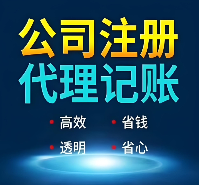為什么蕪湖中小企業(yè)更青睞代理記賬？優(yōu)勢全解析