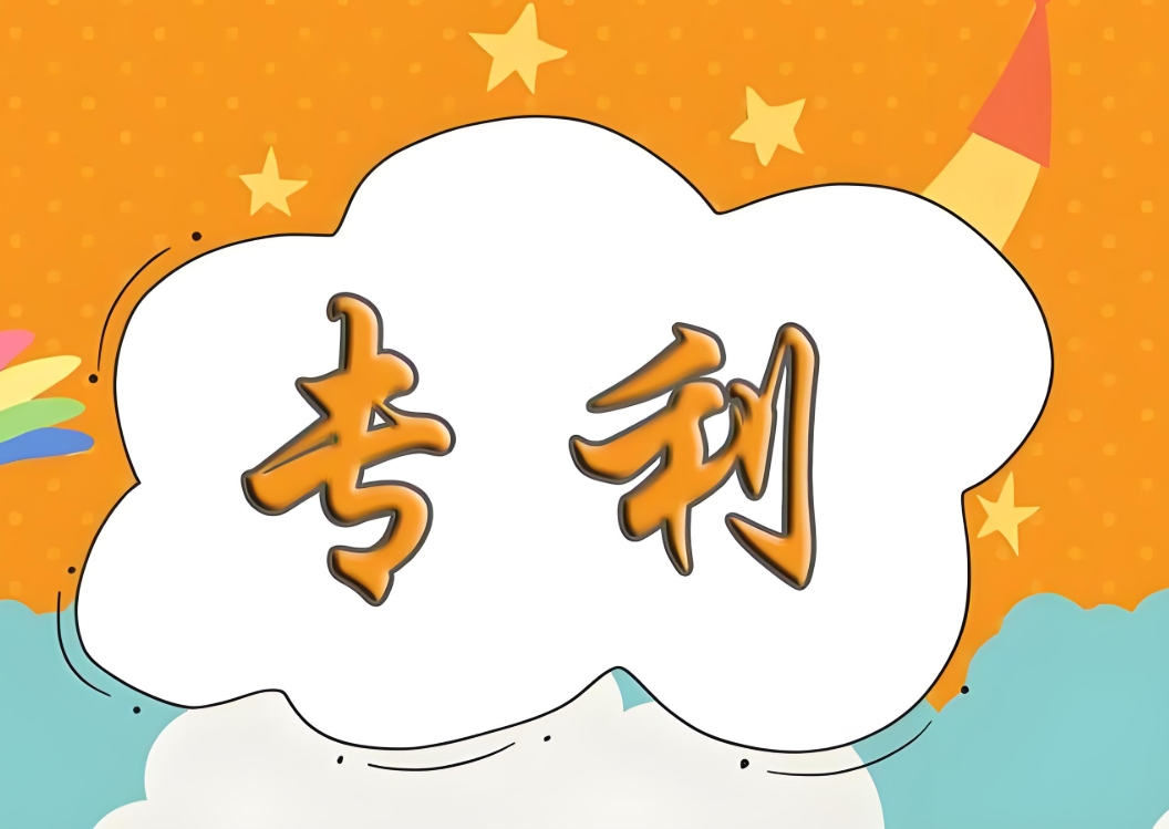 蕪湖專利申請(qǐng)條件全解析：發(fā)明、實(shí)用新型、外觀設(shè)計(jì)各有哪些要求？